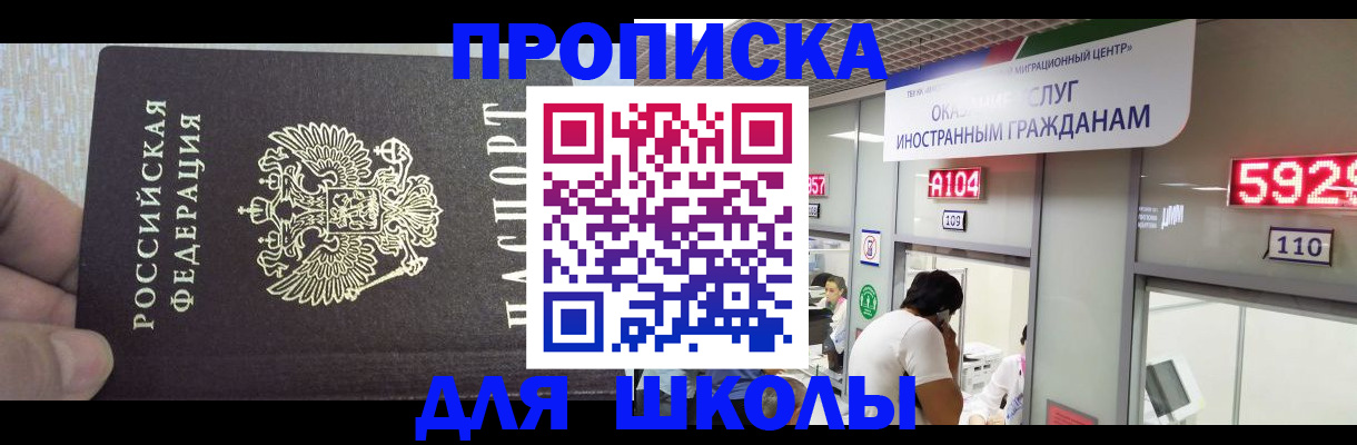 прописка регистрация в Полярном