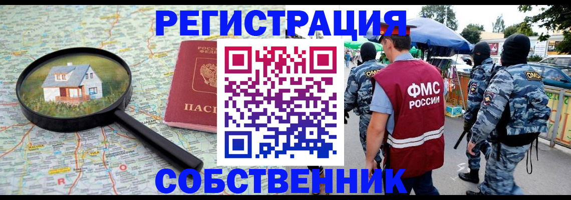 прописка регистрация в Полярном