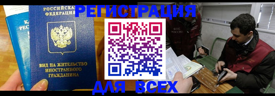 прописка законно в Полярном