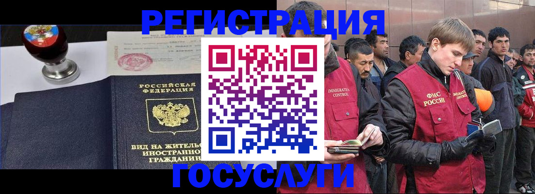 прописка иностранных граждан в Полярном